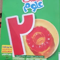 کتاب کمک اموزشی ششم و هفتم