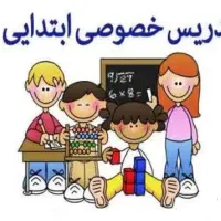 تدریس خصوصی دروس دبستان