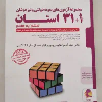 ۲ عدد کتاب آموزشی ششم ویژه سمپاد.