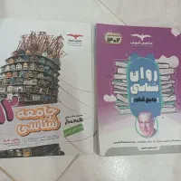 کتاب تست روانشناسی و جامعه شناسی