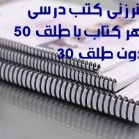 فنرزنی کتب درسی