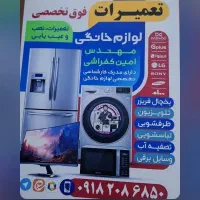 تعمیرات فوق تخصصی لوازم خانگی مهندس کفراشی