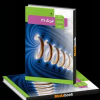 تدریس خصوصی فیزیک