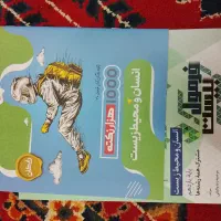 کتاب انسان و محیط زیست یازدهم