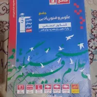کتاب تست علوم و فنون جامع قلمچی سه سال کنکور