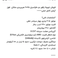 تویوتا رافور هیبرید مشکی 2025  2500cc|خودرو سواری و وانت|جهرم, |دیوار