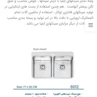 سینک برند ایلیا استیل|مصالح و تجهیزات ساختمان|قم, قم نو|دیوار