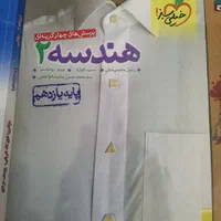 کمک درسی پایه دوازدهم وپایه یازدهم ودهم|کتاب و مجله آموزشی|تهران, شادآباد|دیوار