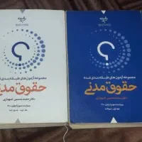 منابع ازمون های پیش رو وکالت قضاوت سردفتری|کتاب و مجله آموزشی|تالش, هشتپر|دیوار