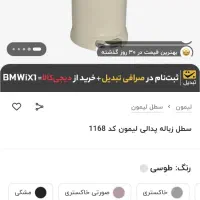 چند وسیله برند لیمون