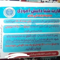 بلیت استخر باران