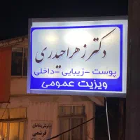 فیزیوتراپی با دستگاه tense