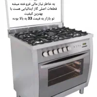 اجاق گاز فردار