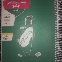 کتاب زیست شناسی جامع خیلی سبز