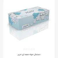 دستمال کاغذی حوله ای حریر /دستمال توالت حریر|مواد شوینده و دستمال کاغذی|تهران, جنت‌آباد شمالی|دیوار