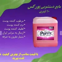 مایع لباسشویی