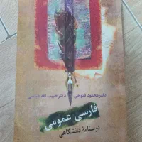 کتاب فارسی عمومی