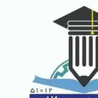 صدور مدارک شغلی از دیپلم تا دکترا