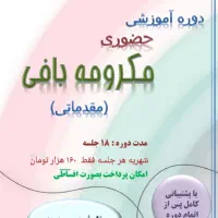 دوره آموزش مکرومه بافی