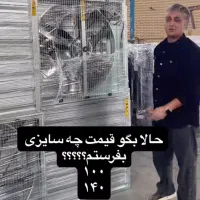 صادر هواکش بزرگ به کشورها و تمام ایران