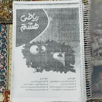 کتاب کار ریاضی نوین طلایی پایه هشتم