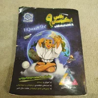 کتاب تیزهوشان نهم به دهم|لوازم التحریر|قم, صفاشهر|دیوار