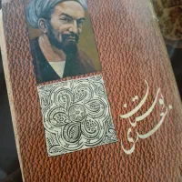 نسخه قدیمی بوستان سعدی