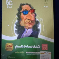 کتاب سیرتاپیاز هندسه دهم|کتاب و مجله آموزشی|کرج, دهقان ویلا|دیوار