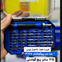 بکس دستی الان پیچ گوشتی موبایلی ساعت ویوارکس|ابزارآلات|قدس, شهر‌قدس|دیوار