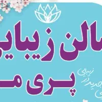 ۵۰ درصد تخفیف رنگ و لایت و کراتین