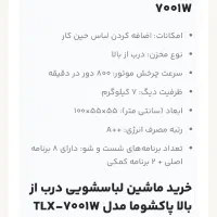 لباسشویی اتومات ۷ کیلوگرم|ماشین لباسشویی و خشک‌کن لباس|کرج, باغ سیب|دیوار