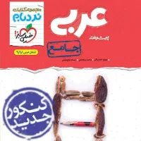 کتاب کنکور تست ودرسنامه|لوازم التحریر|اهواز, امانیه|دیوار