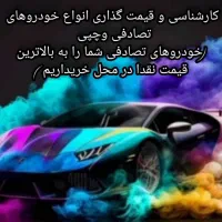 معاوضه ام وی ام x33 سالم باماشینهای تصادفی چپی