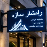 منشی دفتر معماری