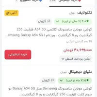 سامسونگ A54‌/رام ۸/حافظه ۲۵۶گ/مشابه آکبند|موبایل|تهران, ائمه اطهار|دیوار