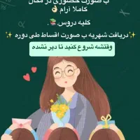 معلم خصوصی پایهٔ ابتدایی