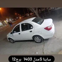 ساینا sمدل 1403برج 12