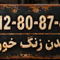 سیم کارت ۰۹۱۲