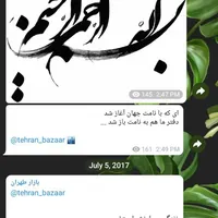 فروش آیدی کانال تلگرام بازار تهران