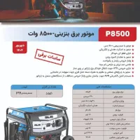 موتور برق ۸/۵ و ۹/۵ کیلووات پالاس|ابزارآلات|تهران, حسن‌آباد|دیوار