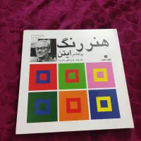 هنر و رنگ یوهانس ایتن