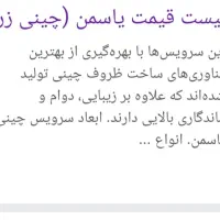 چینی یاسمن،برند زرین12نفره|ظروف سرو و پذیرایی|نظرآباد, نظرآباد|دیوار