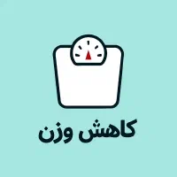 کاهش وزن