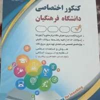 فرهنگیان