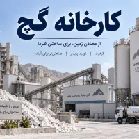 استخدام بازاریاب کارخانه گچ