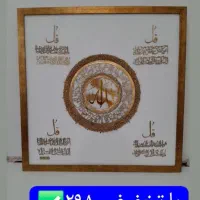 تابلو وان یکاد و ۴ قل رزین