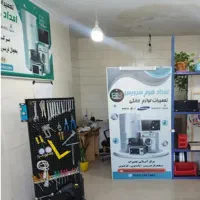 تعمیر یخچال فریزر لباسشویی