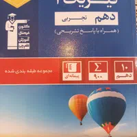 کتاب دهم قلم چی|کتاب و مجله آموزشی|مهریز, |دیوار