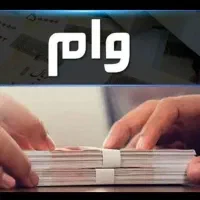 وام مسکن بنیاد شهید