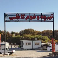 تولیدی تیرچه، بلوک، فوم   کاظمی